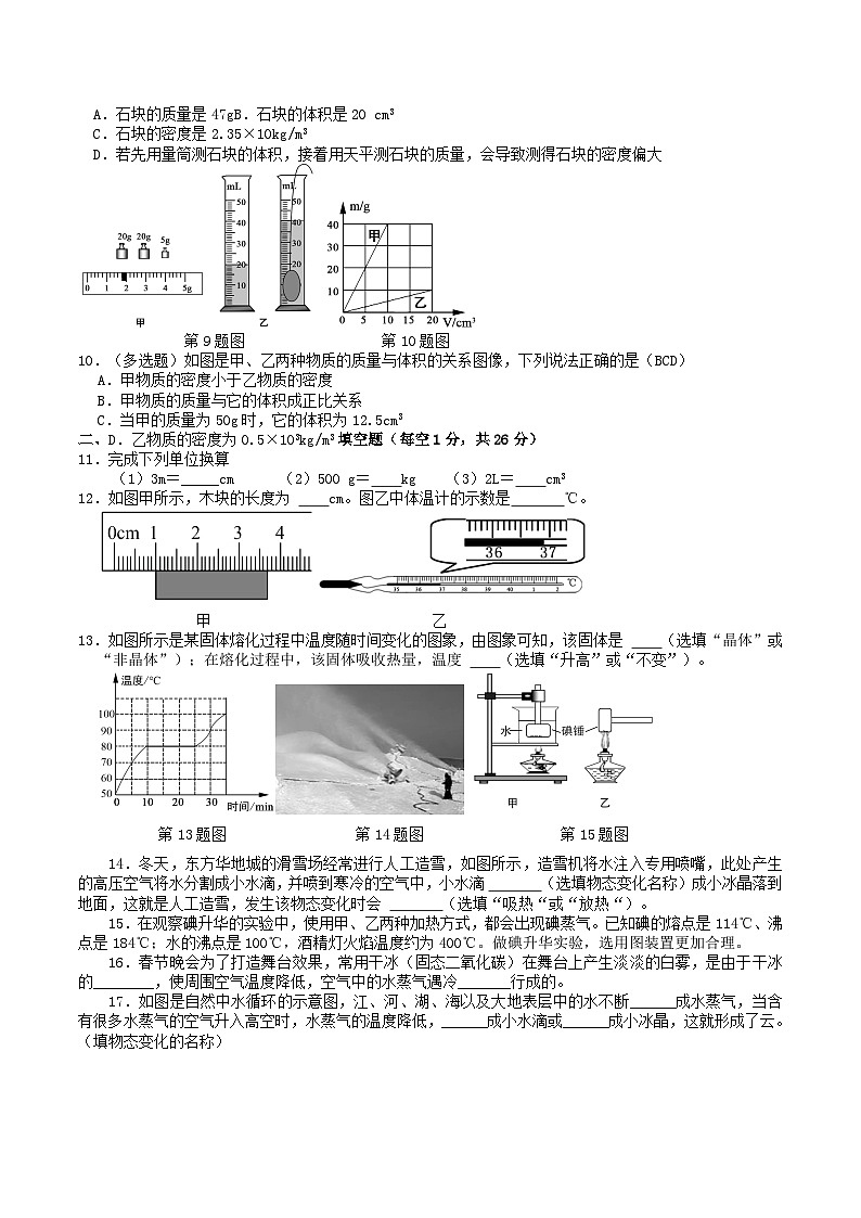 2021-2022学年辽宁省锦州市凌海市八年级上学期期中物理试题及答案02