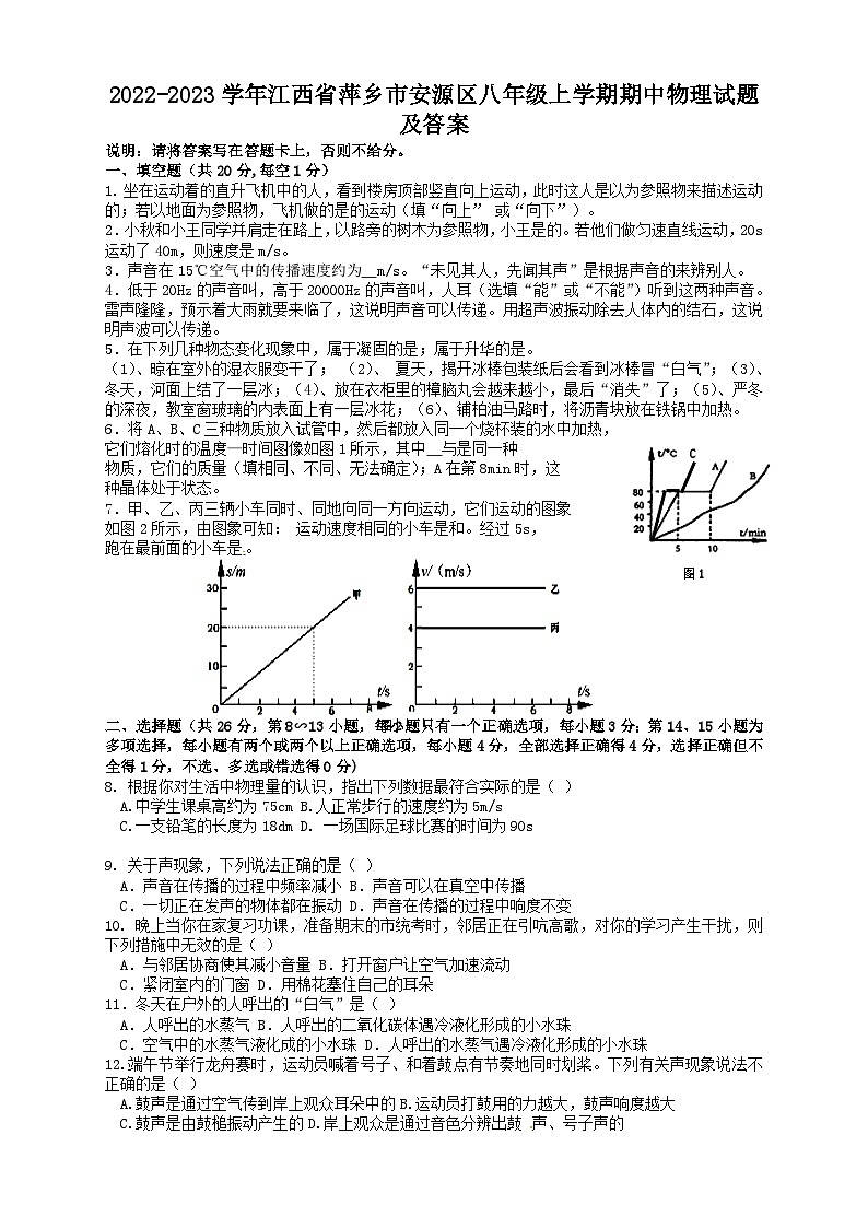 2022-2023学年江西省萍乡市安源区八年级上学期期中物理试题及答案第1页