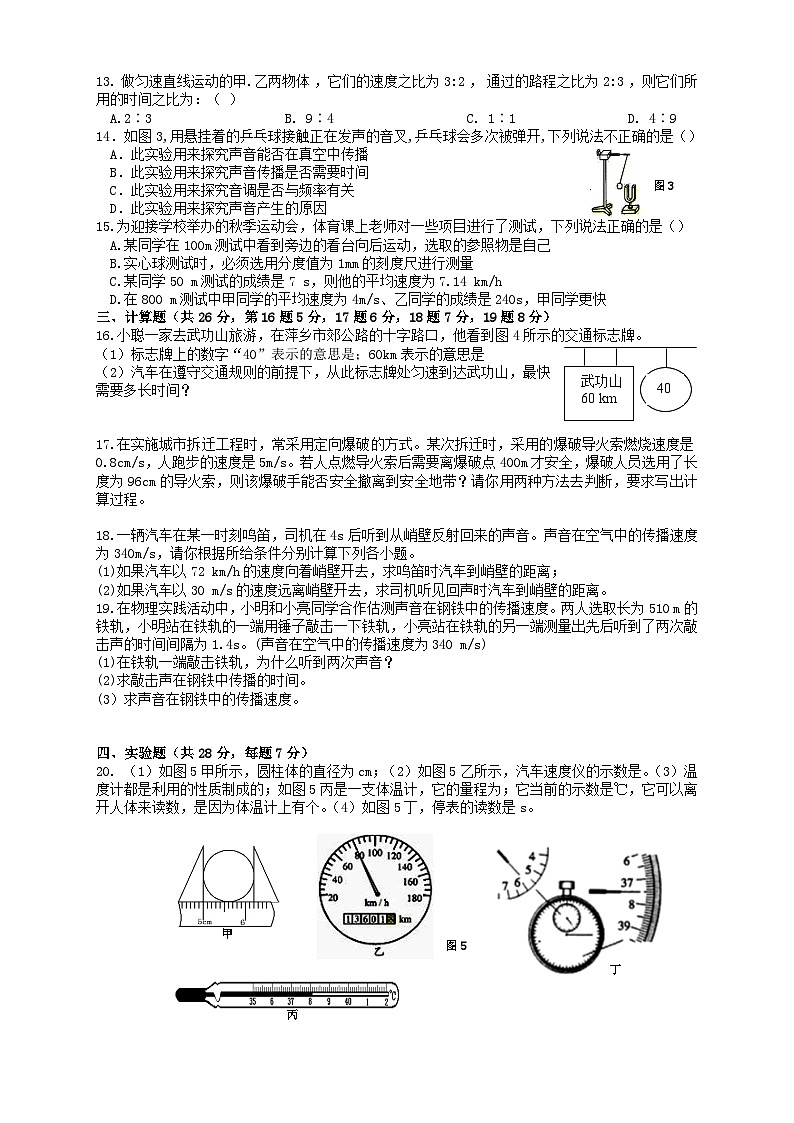 2022-2023学年江西省萍乡市安源区八年级上学期期中物理试题及答案第2页