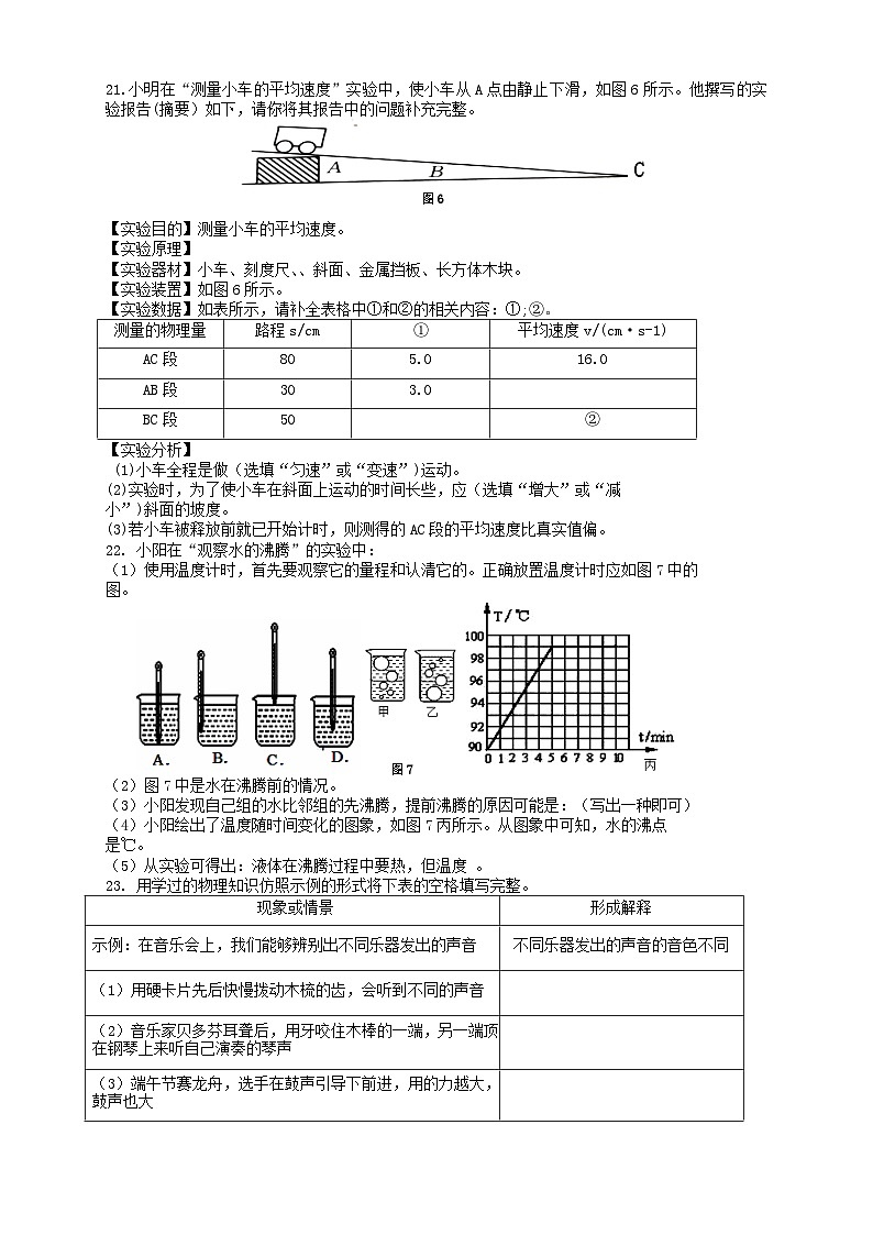 2022-2023学年江西省萍乡市安源区八年级上学期期中物理试题及答案第3页
