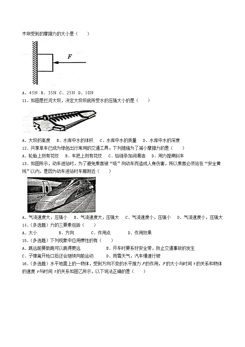 2022-2023学年广西贺州市平桂区八年级下学期期中物理试题及答案第2页