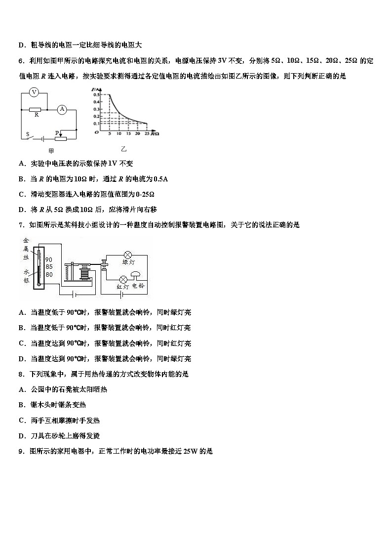 2023年安徽省物理九年级第一学期期末调研试题第2页