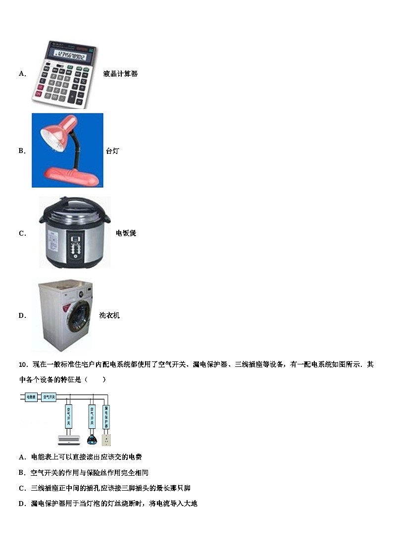 2023年安徽省物理九年级第一学期期末调研试题第3页