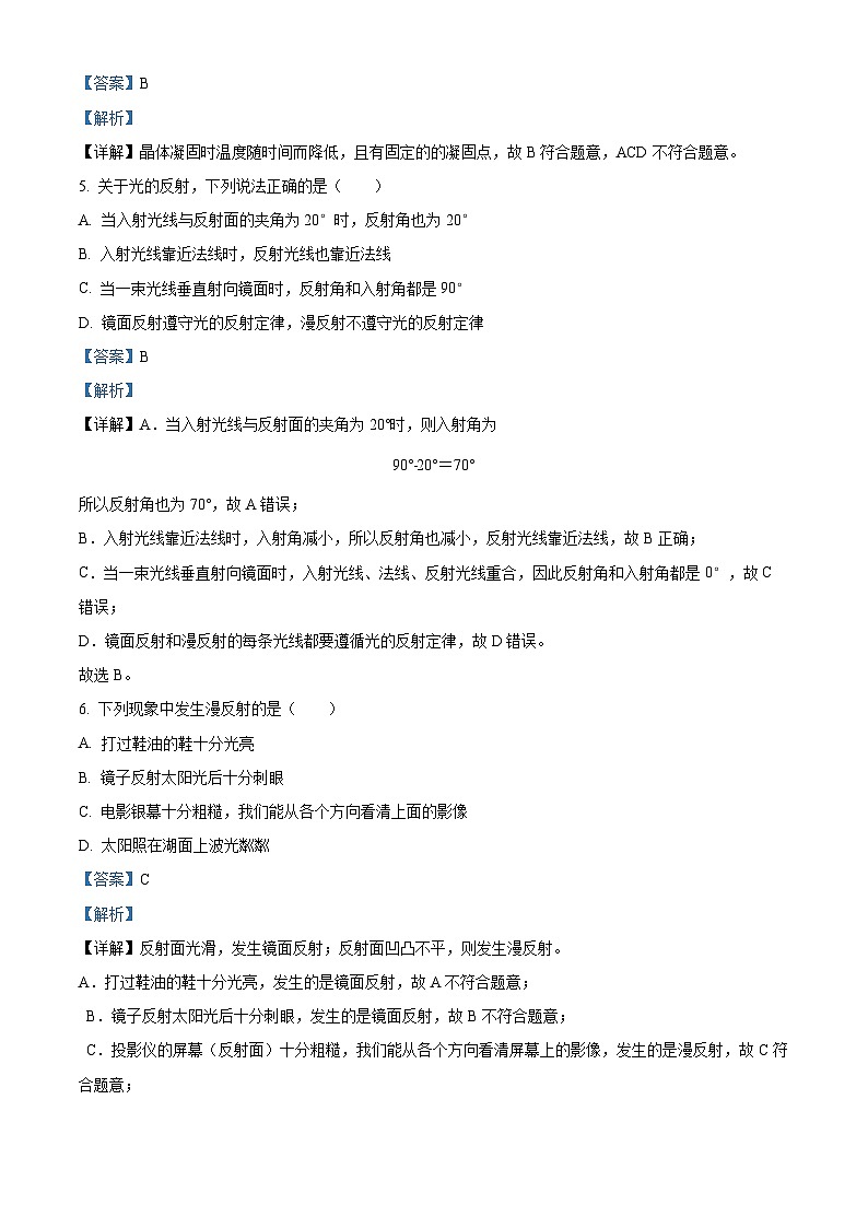 山东省青岛市崂山区第四中学2023-2024学年八年级上学期期中物理试题(解析版)第3页