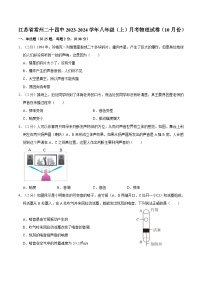 江苏省常州市第二十四中学2023-2024学年八年级上学期月考物理试卷(10月份)