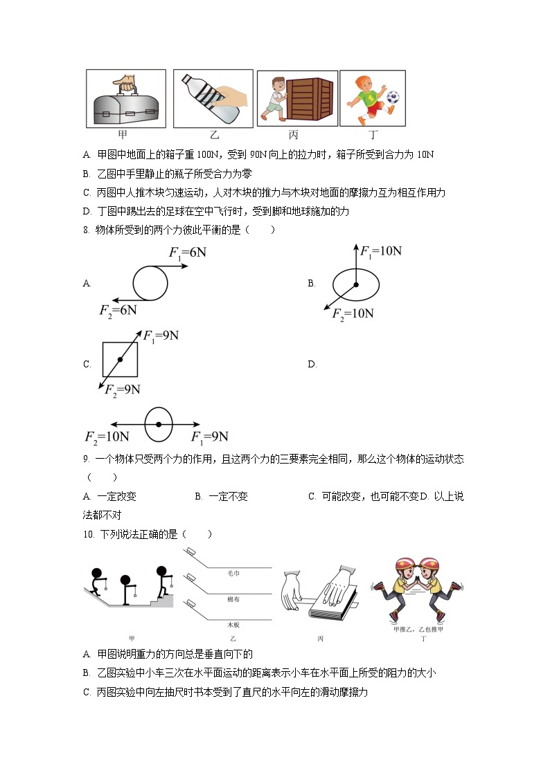 黑龙江省哈尔滨市第六十九中学校2022-2023学年八年级下学期3月月考物理试题02