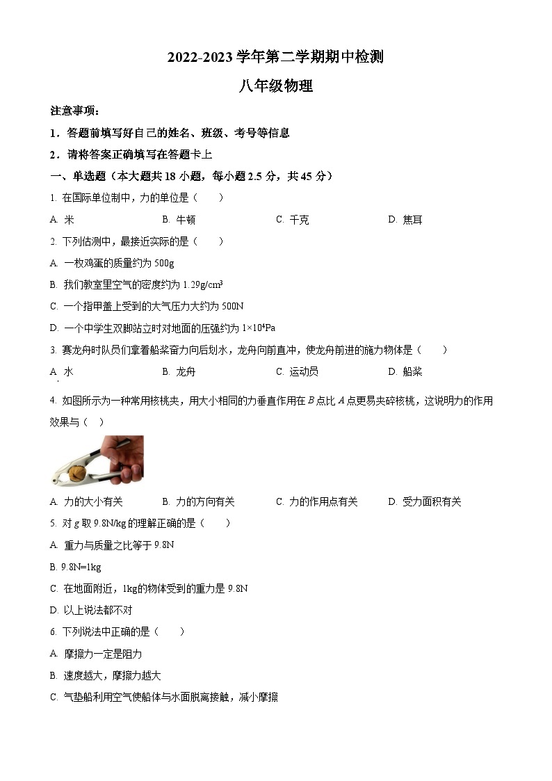 湖南省湘潭市五校联盟2022-2023学年八年级下学期期中联考物理试题01