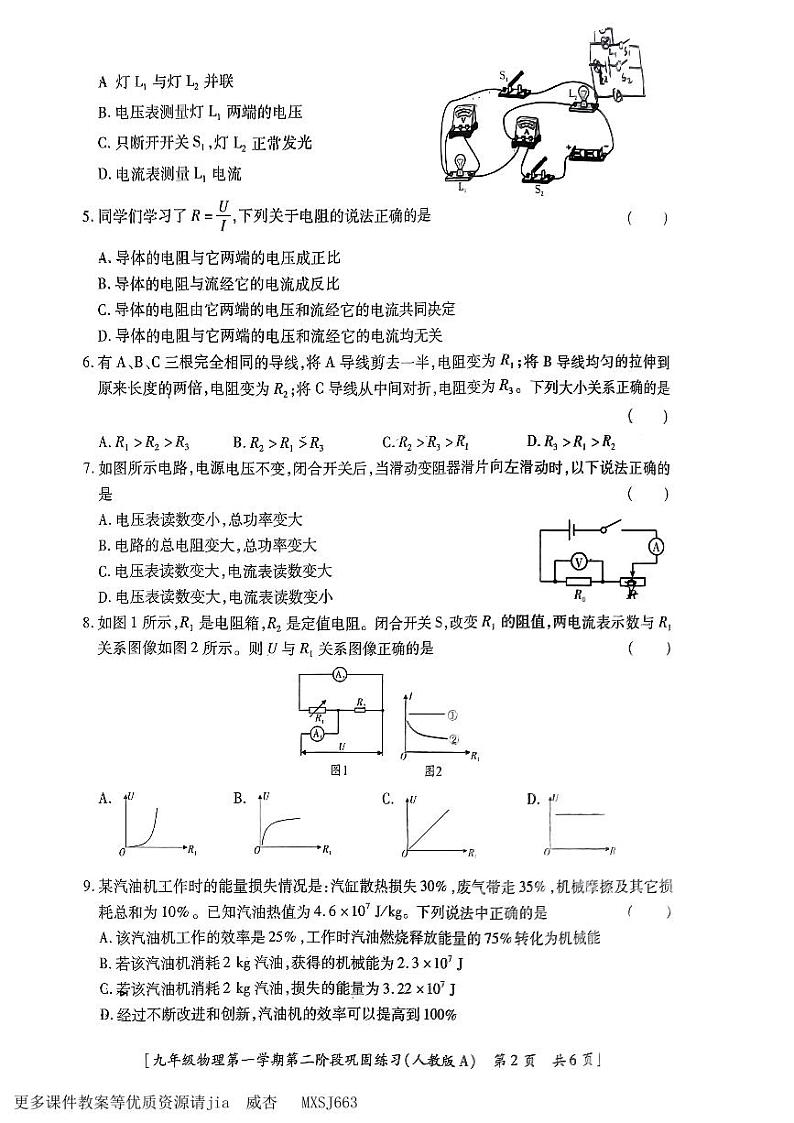 陕西省西安市蓝田县2023-2024学年九年级上学期第二次月考物理试题第2页