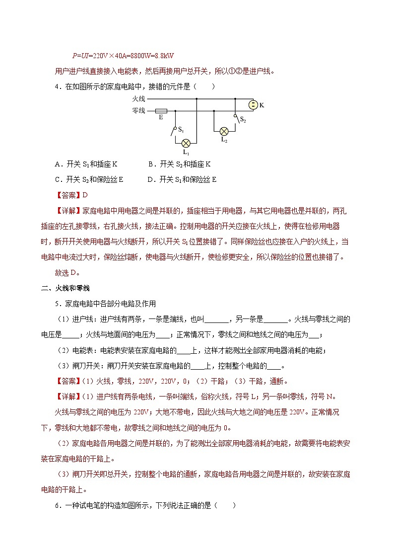 19.1 家庭电路(分层作业)-2023-2024学年九年级人教版物理全一册同步精品备课(导学案+分层作业)02