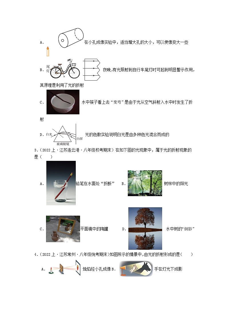 专题04 光的折射 凸透镜成像规律-备战八年级物理上学期期末真题分类汇编(江苏专用)(原卷版)第2页