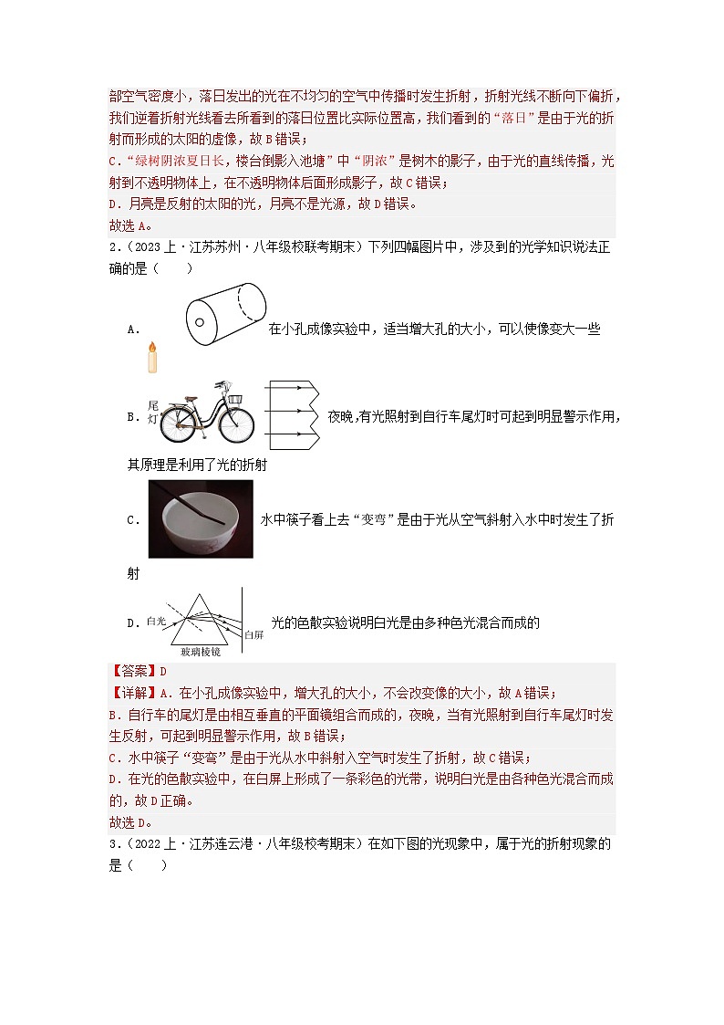 专题04 光的折射 凸透镜成像规律-备战八年级物理上学期期末真题分类汇编(江苏专用)(解析版)第2页