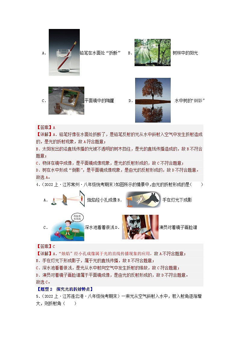 专题04 光的折射 凸透镜成像规律-备战八年级物理上学期期末真题分类汇编(江苏专用)(解析版)第3页