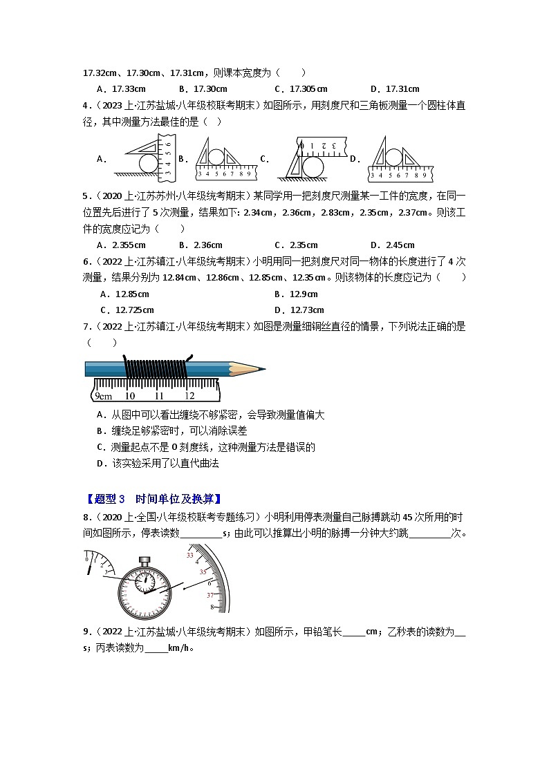专题05 物体的运动(原卷版)第2页