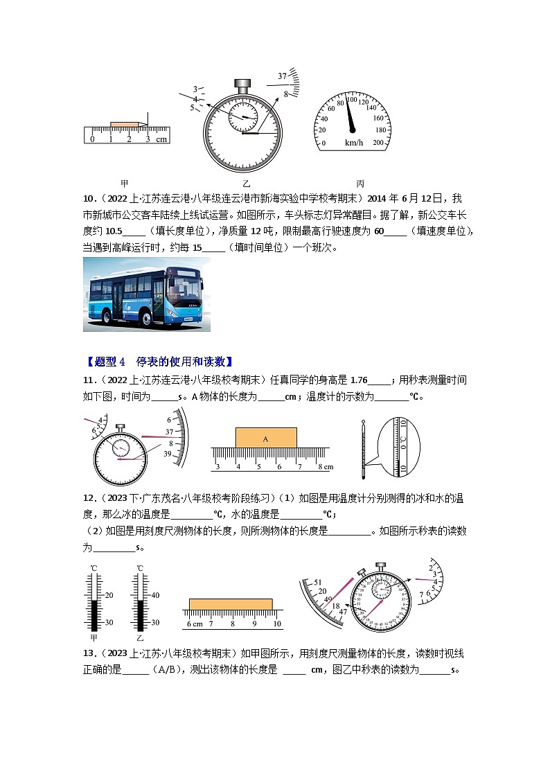 专题05 物体的运动(原卷版)第3页