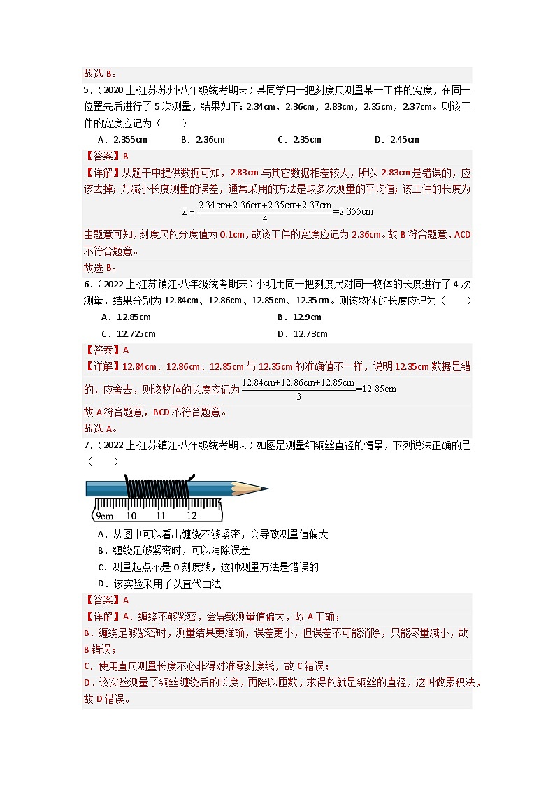 专题05 物体的运动(解析版)第3页