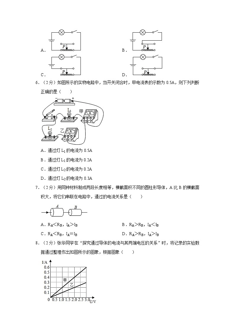 四川省自贡市第二十二中学校2023-2024学年九年级上学期期中考试物理试卷第2页