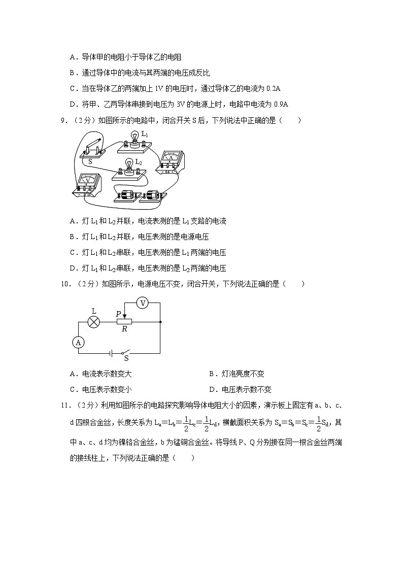 四川省自贡市第二十二中学校2023-2024学年九年级上学期期中考试物理试卷第3页