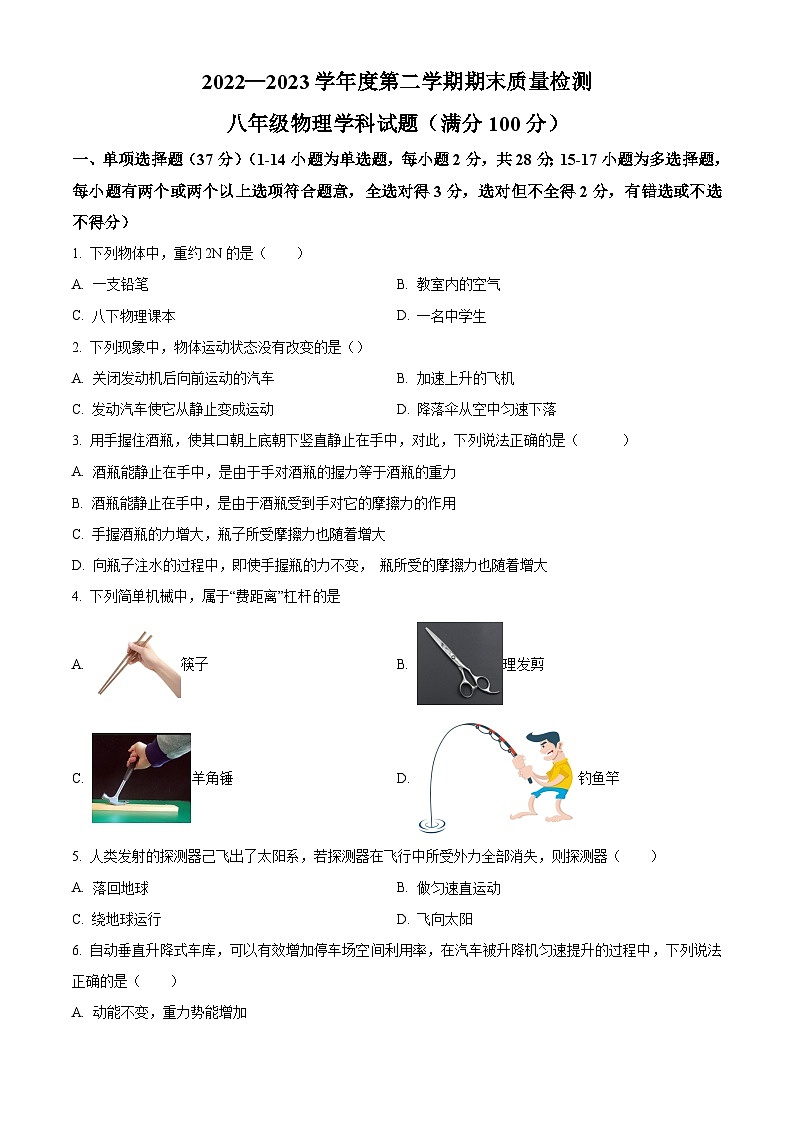 河北省秦皇岛市抚宁区2022~2023学年八年级下学期物理期末试题第1页