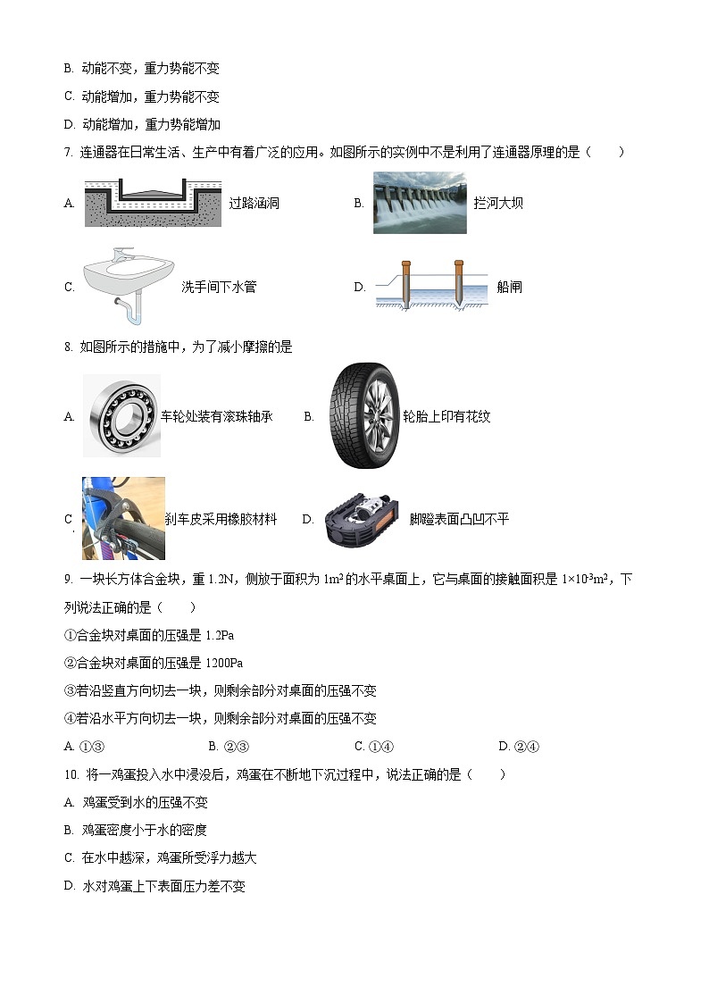 河北省秦皇岛市抚宁区2022~2023学年八年级下学期物理期末试题第2页