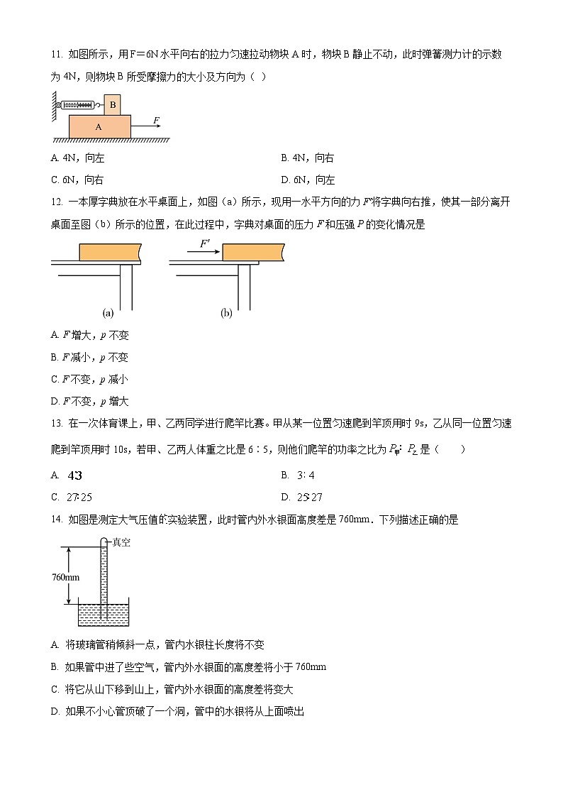 河北省秦皇岛市抚宁区2022~2023学年八年级下学期物理期末试题第3页