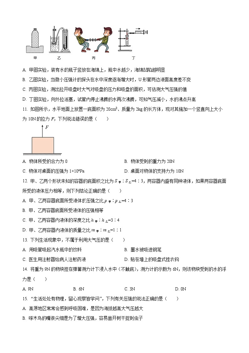 河北省石家庄市长安区石家庄第二十三中学2022-2023学年八年级下学期4月物理试题第3页