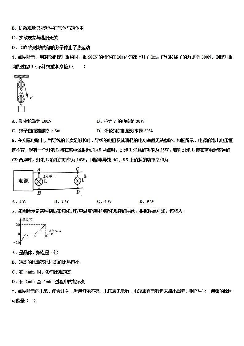 2023-2024学年天津市中学九年级物理第一学期期末达标测试试题第2页