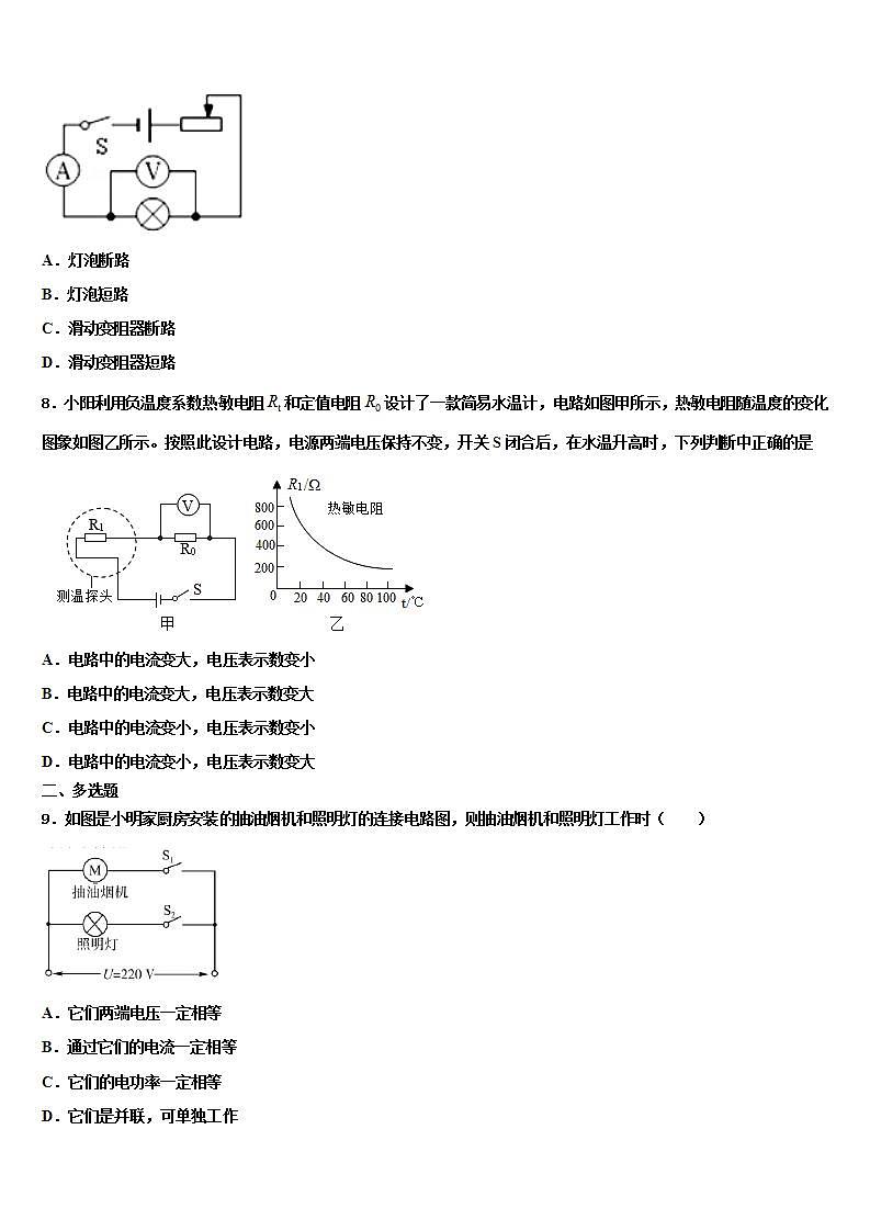 2023-2024学年天津市中学九年级物理第一学期期末达标测试试题第3页