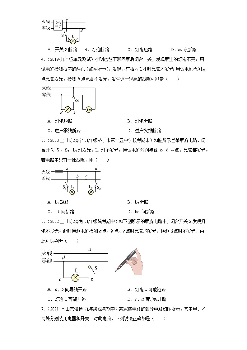 01家庭电路故障分析(选择题常考20题)--2023-2024学年上学期九年级期末物理重难点知识突破02