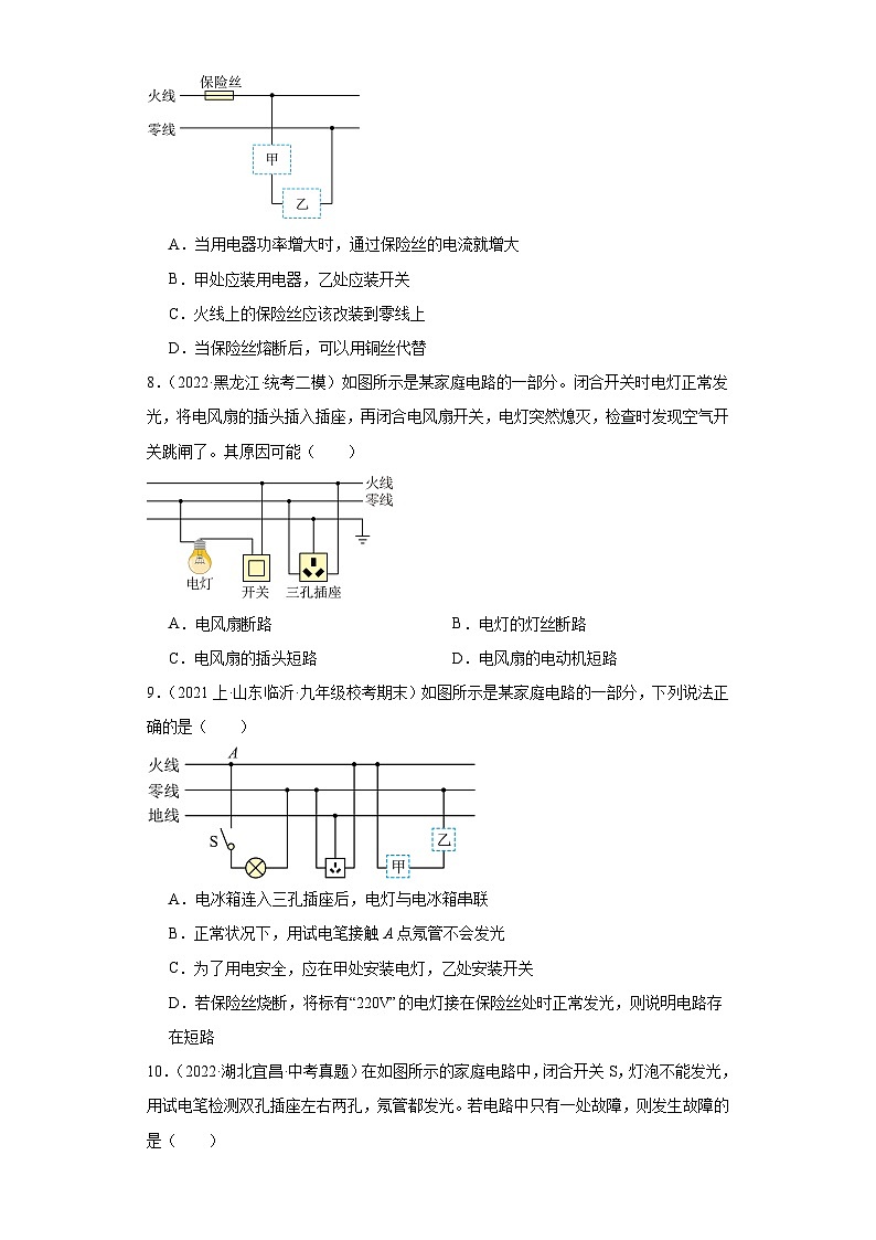 01家庭电路故障分析(选择题常考20题)--2023-2024学年上学期九年级期末物理重难点知识突破03