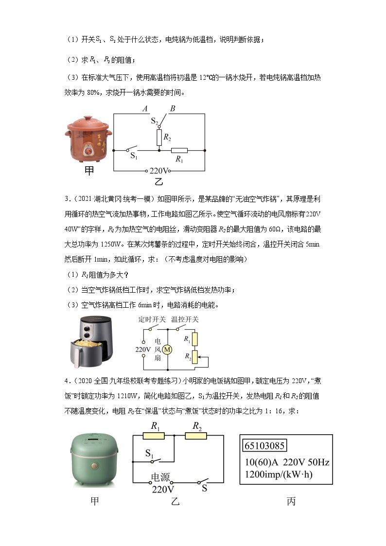 02欧姆定律与电功的综合（计算题提升15题）--2023-2024学年上学期九年级期末物理重难点知识02