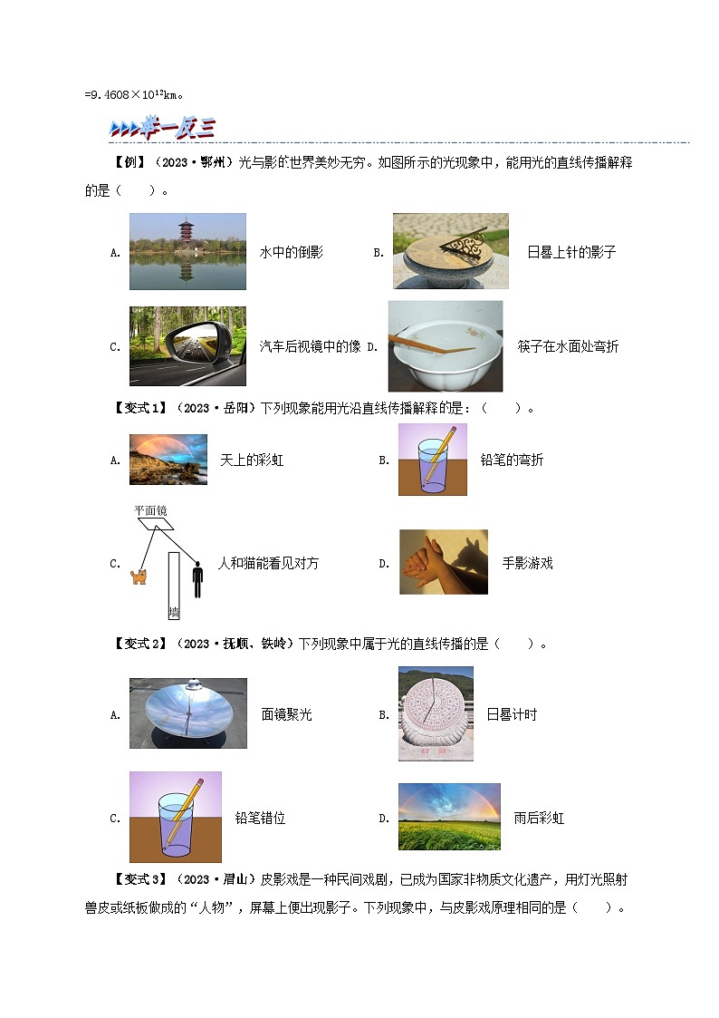 4.1 光的直线传播-2023-2024学年八年级物理上册精品讲练测(人教版)02