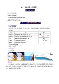 初中物理人教版八年级上册第四章 光现象第4节 光的折射优秀测试题