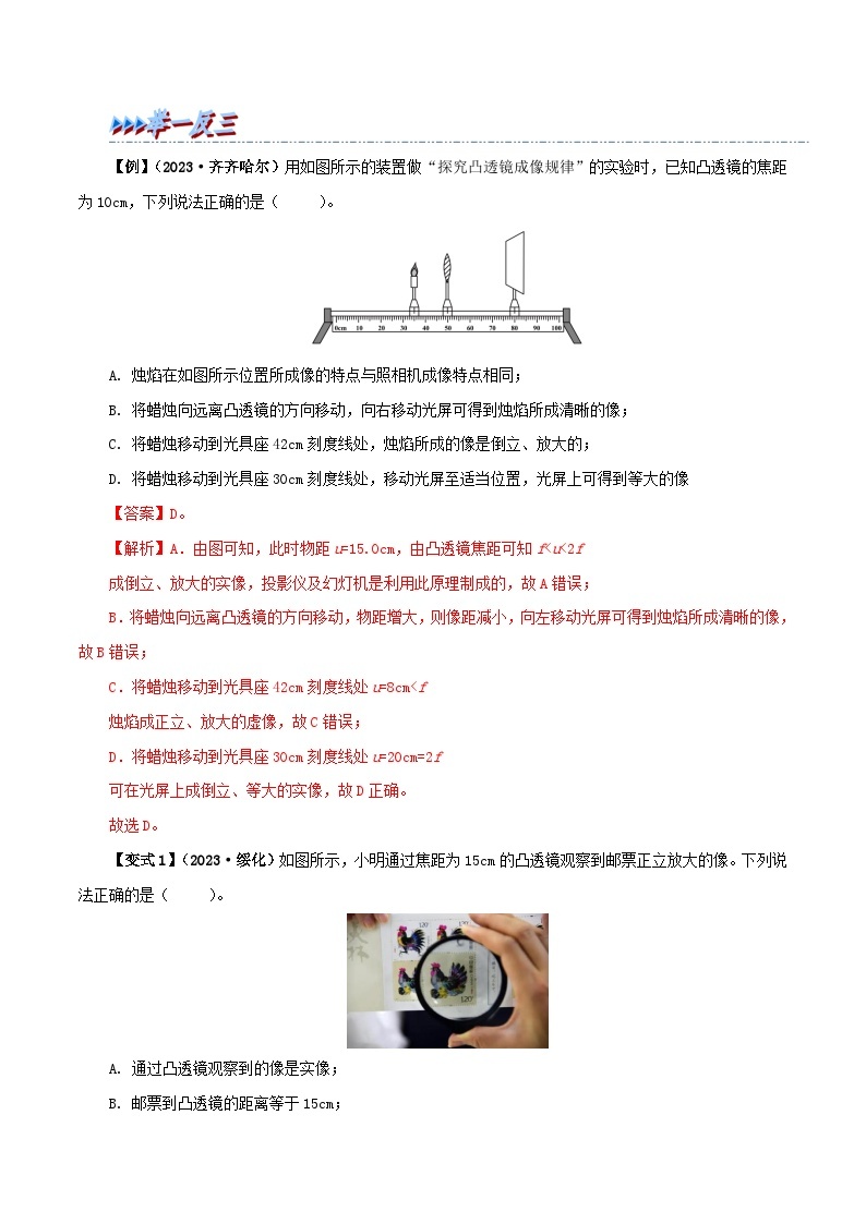 5.3  凸透镜成像的规律-2023-2024学年八年级物理上册精品讲练测（人教版）02