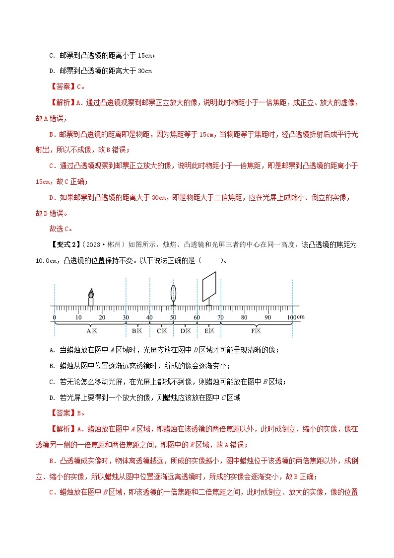 5.3  凸透镜成像的规律-2023-2024学年八年级物理上册精品讲练测（人教版）03