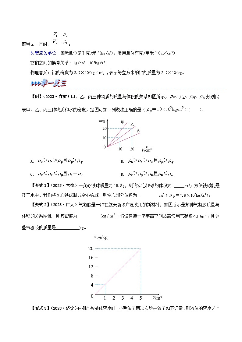 6.2 密度-2023-2024学年八年级物理上册精品讲练测(人教版)02