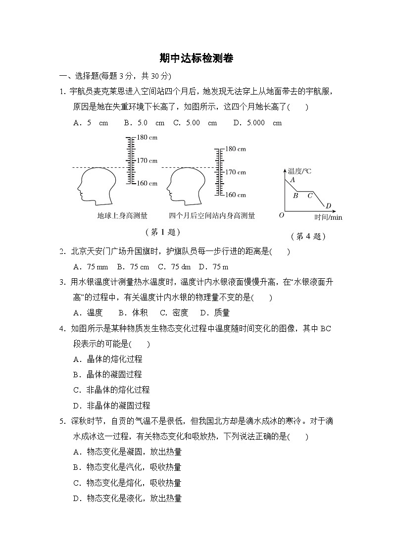 北师大版物理八年级上册 期中卷3第1页