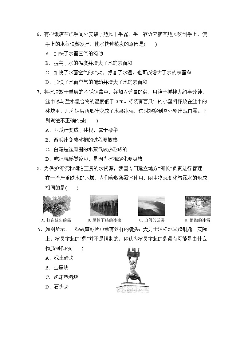 北师大版物理八年级上册 期中卷3第2页