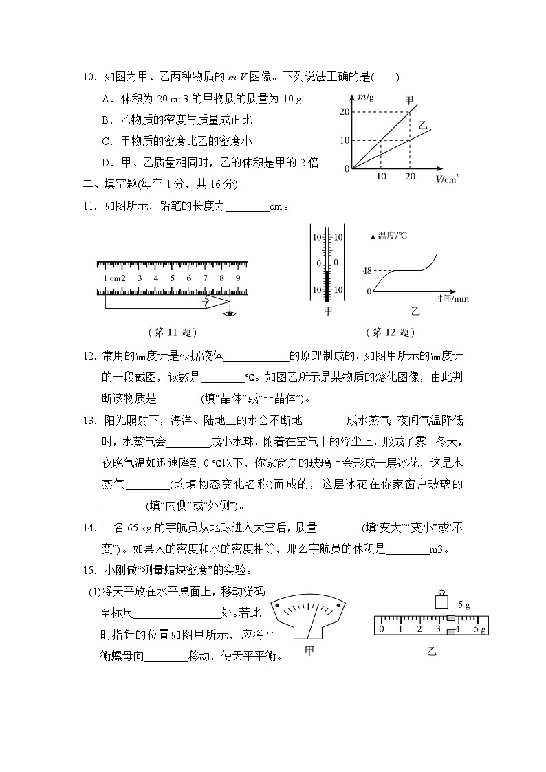 北师大版物理八年级上册 期中卷3第3页