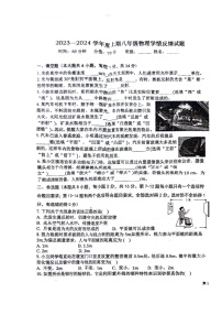 河南省驻马店市2023_2024学年上学期第三次月考八年级物理试卷