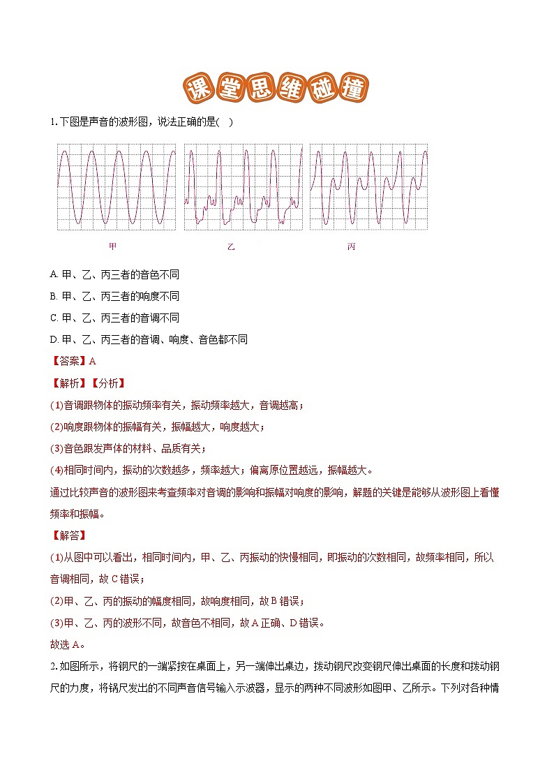专题03 声音特性的辨析(提优)-解析版第3页