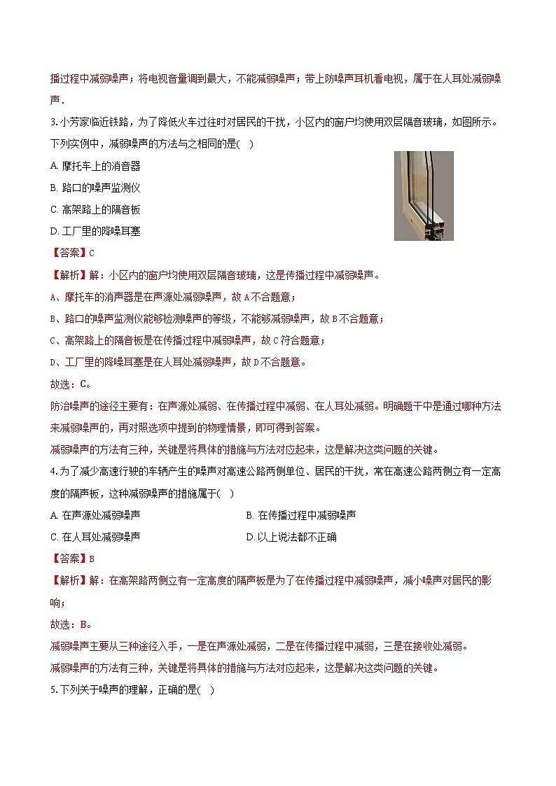 专题04 声的利用与噪声控制(易)-解析版第3页