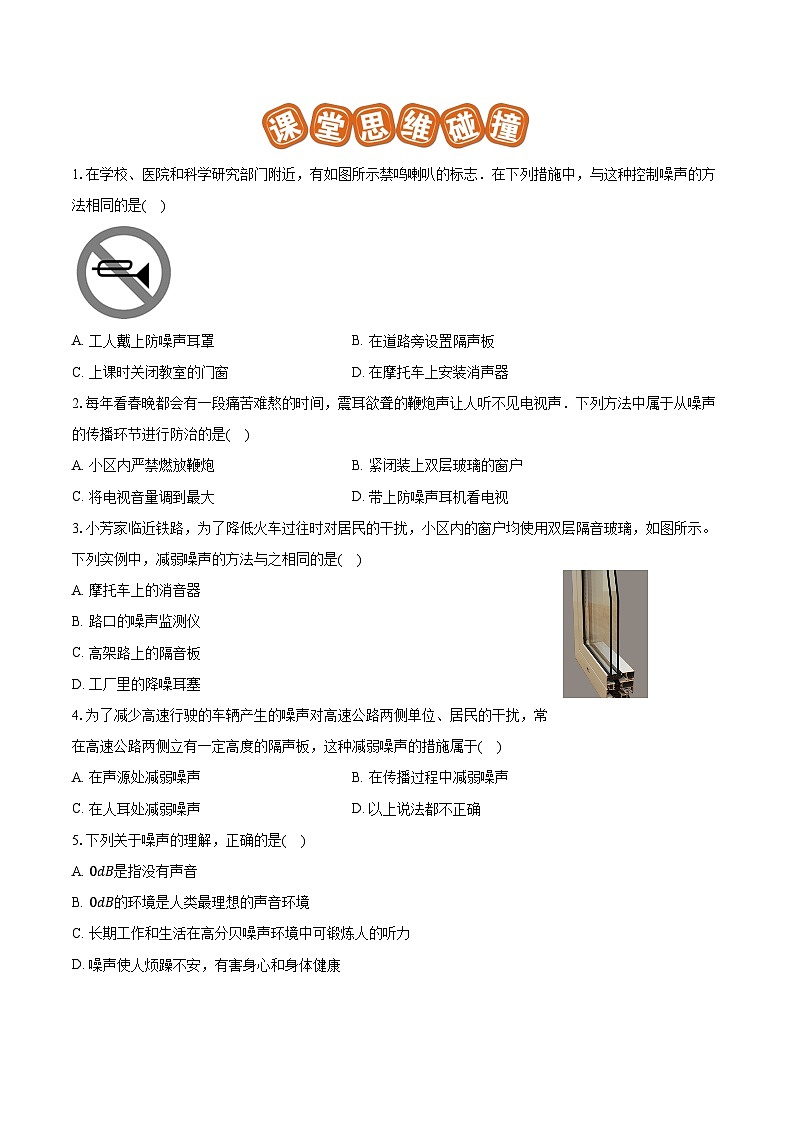 专题04 声的利用与噪声控制(易)-原卷版第2页