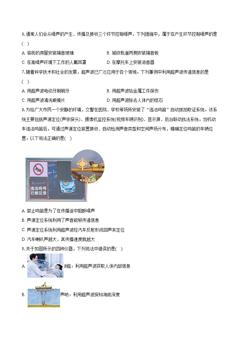 专题04 声的利用与噪声控制(易)-原卷版第3页
