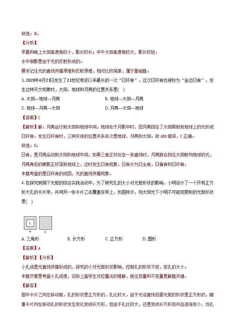 专题05光的直线传播现象解释(难)-解析版第3页