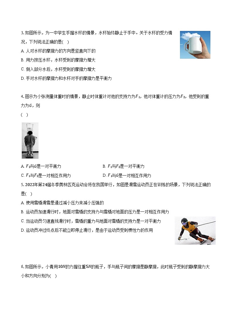 专题14 平衡力辨析及应用(易)-原卷版第2页