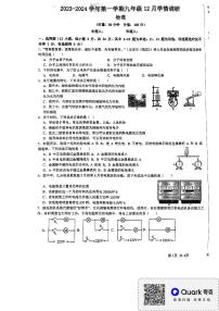 湖南省长沙县初三城区学校2023-2024学年九年级上学期12月月考物理试题