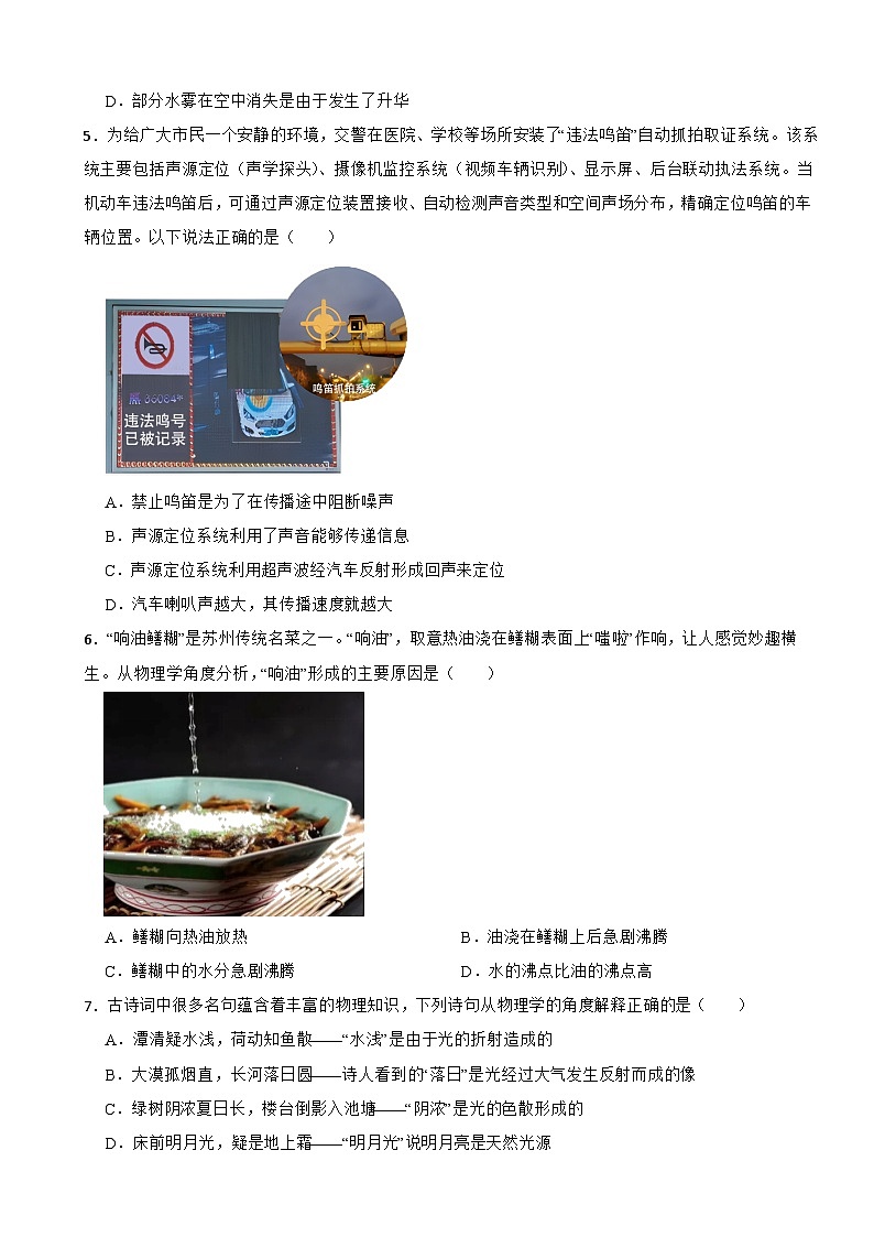 江苏省苏州市2023年八年级上学期物理期末试卷附答案第2页