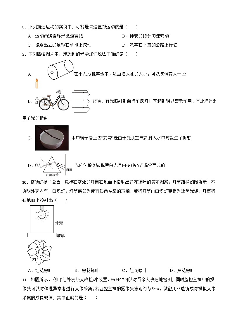 江苏省苏州市2023年八年级上学期物理期末试卷附答案第3页