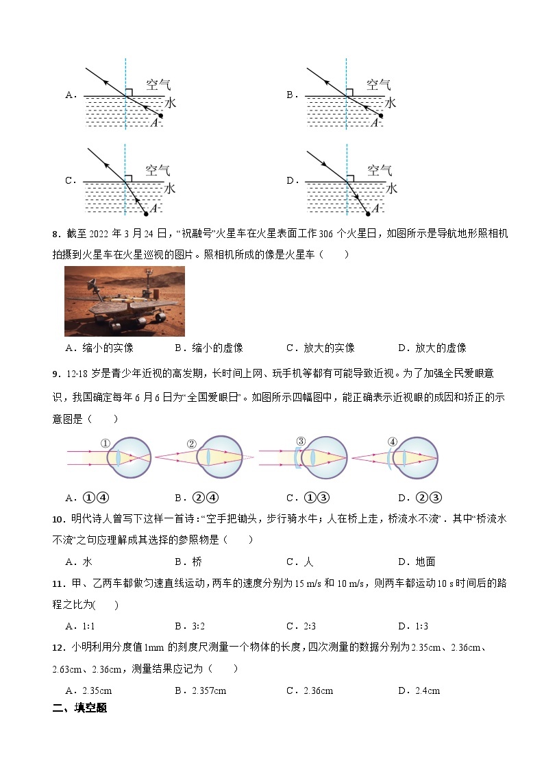 江苏省盐城市2023年八年级上学期物理期末试卷附答案02