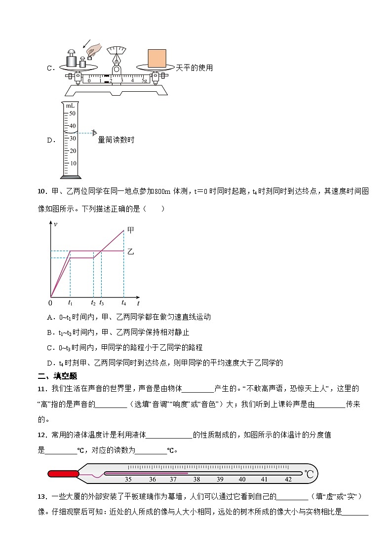 山西省临汾市2023年八年级上学期物理期末试卷附答案第3页